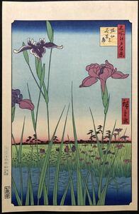 木版画 歌川広重【名所江戸百景 堀切の花菖蒲】大江戸木版社 大判 彫遠藤 摺伊藤 復刻版 本物保証 ■ 浮世絵 名所絵 摺物 Hiroshige Ukiyoe