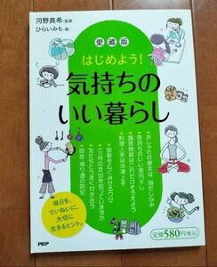 はじめよう!気持ちのいい暮らし