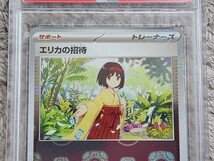 PSA9　ポケモンカード　エリカの招待　マスターボール柄　マスボ　161/165　鑑定品　BGS　ARS　プレイ用_画像2