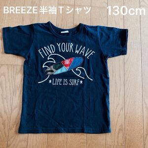 BREEZE 半袖Tシャツ130cm