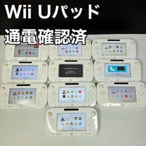 1円スタート 通電確認済10台 任天堂 ニンテンドー WiiU ゲームパッド WUP-010 10台 .まとめ 動作未確認　ジャンク_画像1