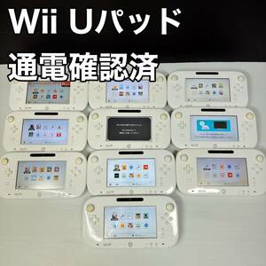 1円スタート 通電確認済10台 任天堂 ニンテンドー WiiU ゲームパッド WUP-010 10台 .まとめ 動作未確認　ジャンク