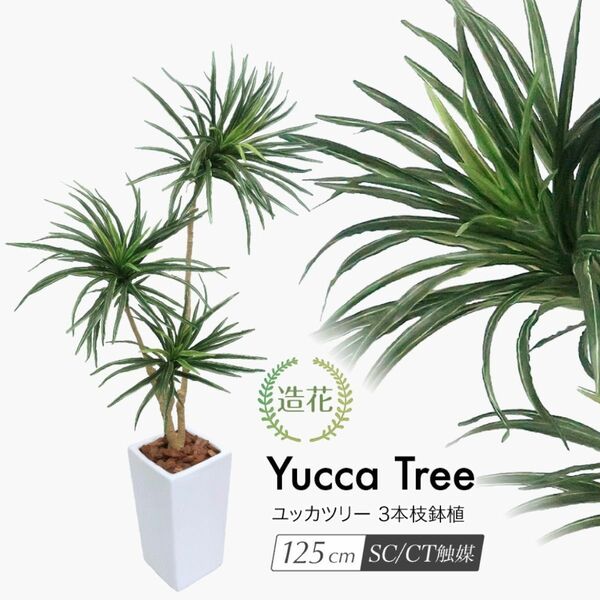 即日発送！観葉植物　フェイクグリーン125cm 【新品】 観葉植物 インテリア