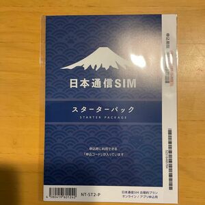 日本通信 日本通信SIM スターターパック NT-ST2-P (67-7655-50)