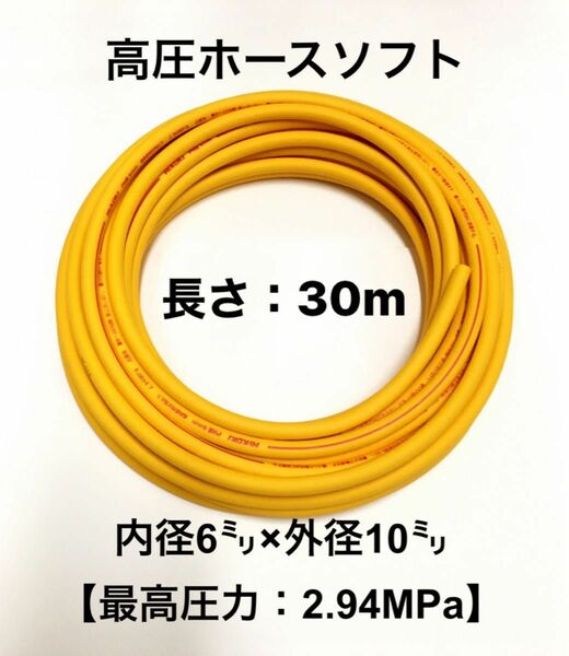 ※一個限定 ゲリラ割引 長さ30m 内径6mm×外径10mm イエロー高圧エアホース