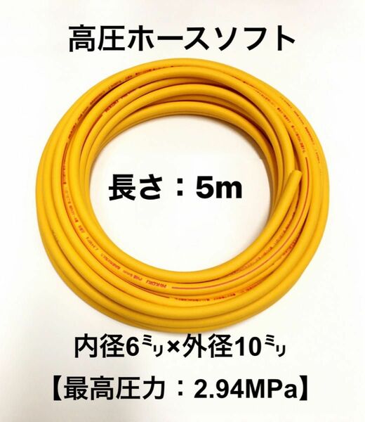 ※数量限定オフ 長さ5m 内径6mm×外径10mm イエロー高圧エアホース