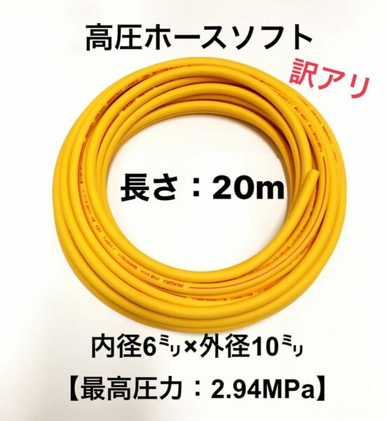 ※ゲリラ限定割引 長さ20m 内径6mm×外径10mm (訳)イエロー高圧エアホース