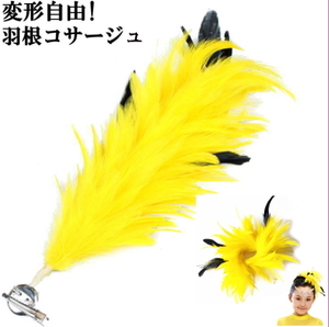  feather Bick corsage head dress [ yellow ] hair ornament dance costume party dress hair accessory cy399-p0