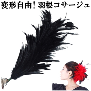  feather Bick corsage head dress [ black ] hair ornament dance costume party dress hair accessory cy399-p0