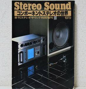  season . stereo sound special increase .1979[ component stereo. world '79] [ free shipping ]