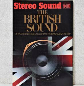 季刊ステレオサウンド別冊 「THE BRITISH SOUND」イギリス人の英知が創造した音はなぜかくも知的で高貴なのだろうか [送料無料]