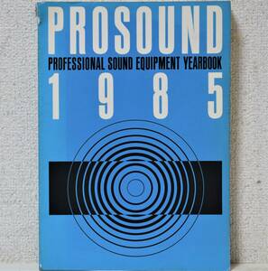 ステレオサウンド別冊 PROSOUND プロサウンド 「PROFESSIONAL SOUND EQUIPMENT YEARBOOK 1985」 [送料無料]