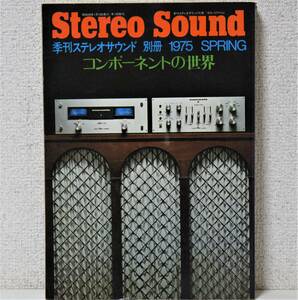  season . stereo sound separate volume 1975 SPRING component. world [ free shipping ]