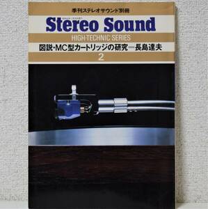  season . stereo sound separate volume map opinion *MC cartridge. research : length .. Hara [ free shipping ]