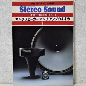  season . stereo sound separate volume HIGU-TECHNIC SERIES -1[ multi speaker * multi amplifier. ...] [ free shipping ]