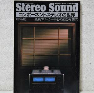  season . stereo sound special increase .[ component stereo. world '82]'82 year version - newest speaker center. combining research [ free shipping ]
