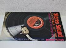季刊ステレオサウンド 1974 WINTER 別冊 レコードと音楽とオーディオと：岡俊雄著 [送料無料]_画像3
