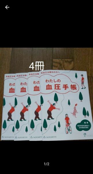 わたしの血圧手帳 グラフ式 4冊 高血圧管理ノート 血圧手帳