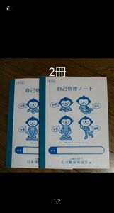 自己管理ノート 糖尿病手帳 2冊 糖尿病管理記録