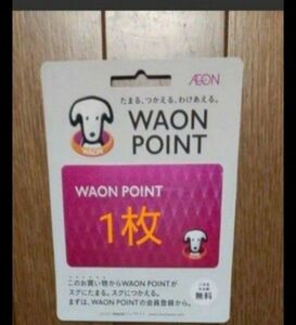 WAONポスト ワオンポイントカード 1枚