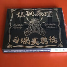  横浜銀蝿　仏恥義理 斗璃美勇徒 Ginbae Family Tribute Album 初回限定盤 CD+DVD_画像2