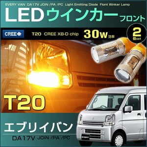 ＬＥＤ フロントウインカーランプ エブリイ バン ＥＶＥＲＹ ＤＡ１７Ｖ 系 Ｔ２０ ＣＲＥＥ ＬＥＤ エブリィ えぶりい 方向指示器