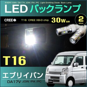 ＬＥＤ バックランプ エブリイ バン ＥＶＥＲＹ ＤＡ１７Ｖ 系 Ｔ１６ ＣＲＥＥ ＬＥＤ エブリィ えぶりい