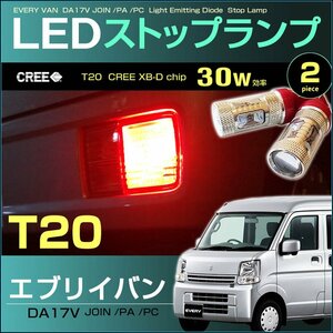 ＬＥＤ テール＆ストップランプ エブリイ バン ＥＶＥＲＹ ＤＡ１７Ｖ 系 Ｔ２０ ダブル球 ＣＲＥＥ ＬＥＤ エブリィ えぶりい