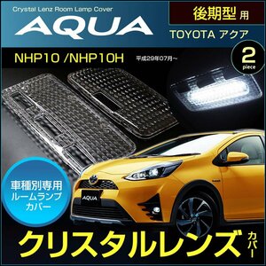 アクア アクアクロスオーバー ＮＨＰ １０/１０Ｈ系　クリスタルレンズカバー ＡＱＵＡ あくあ