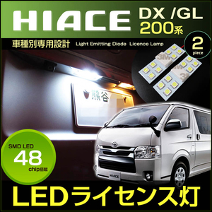 ハイエース レジアスエース ２００系 ＬＥＤ バルブ交換タイプ ナンバー灯 ライセンスランプ ＨＩＡＣＥ ＲＥＳＩＵＳＡＣＥ はいえーす