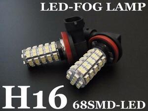 ■ Ｈ１６ ■ フォグランプ交換用ＬＥＤ （ホワイト） 2個set