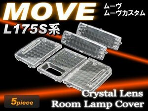 【特価】 ムーヴ カスタム MOVE L175S クリスタルレンズ 5個