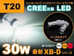 CREE製 30W XB-D ▼　T20　LED　（ シングルホワイト ） 2個set