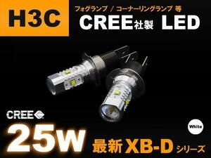 CREE社 XB-Dチップ　25W H3C フォグランプ LED ホワイト 2個