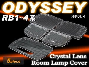 オデッセイ　ODYSSEY RB1～4系 クリスタルレンズ