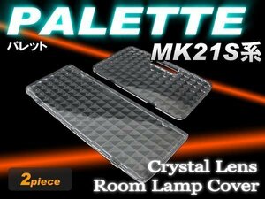 パレット PALETTE　MK21S系 クリスタルレンズ 2個