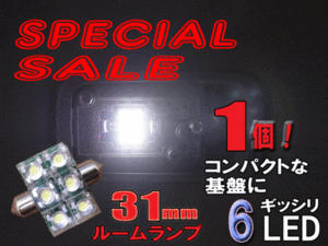 特価■ 31mm ルームランプ FLUX 6LED 1個売 在庫限り