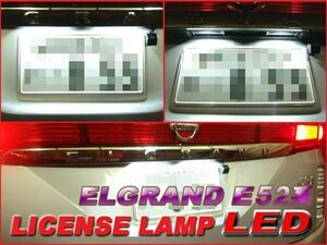 ■エルグランド E52系 ナンバー灯適合■15chip SMD-LED ホワイト
