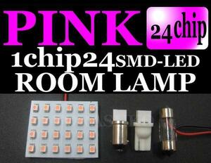 汎用ルームランプ (24LED) ◆ T10/BA9s(G14)/31mm対応 (ピンク)