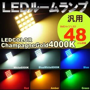 汎用　ルームランプ 16LED シャンパンゴールド T10 G14 両口金