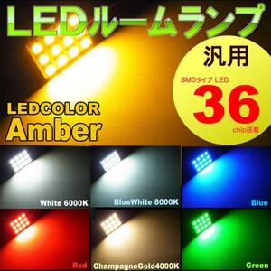 汎用　ルームランプ 12LED アンバー 橙 T10 G14 両口金