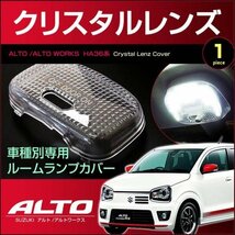 アルト アルトワークス ターボＲＳ　ＨＡ３６系　クリスタルレンズカバー　（ 1ピース ）_画像1