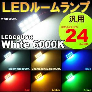 汎用　ルームランプ 8LED ホワイト 6000K T10 G14 両口金