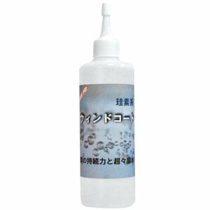 ケイ素被膜ウインドコート ３００ｍｌ 撥水 クリスタルプロセス