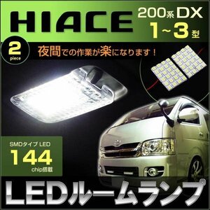 ハイエース レジアスエース ＤＸ デラックス ２００系 １～３型 ＬＥＤ ルームランプ（ ２ピース ） ＨＩＡＣＥ ＲＥＧＩＵＳＡＣＥ