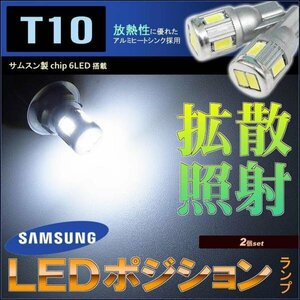 T10　LEDポジションランプ （ ホワイト ） サムスン製5630 (2個