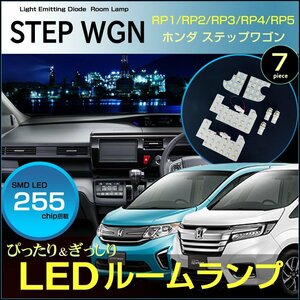 ステップワゴン ＬＥＤ ルームランプ ぴったりサイズ RP1 RP2 RP3 RP4 RP5 STEP WGN すてっぷわごん