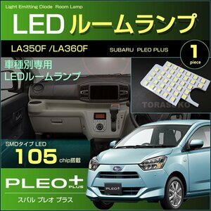 ぴったり設計サイズ ＬＥＤ ルームランプ プレオ プラス ＬＡ３５０F /ＬＡ３６０F 系用LED スバル