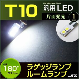 Ｔ１０ ＬＥＤ ルームランプ カーテシランプ ラゲッジランプ バニティランプ ホワイト ＳＭＤ 室内灯 ナンバー灯 ライセンス灯