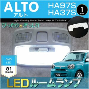アルト ALTO LEDルームランプ HA97S HA37S ぴったりサイズ (1ピース)　フロント用